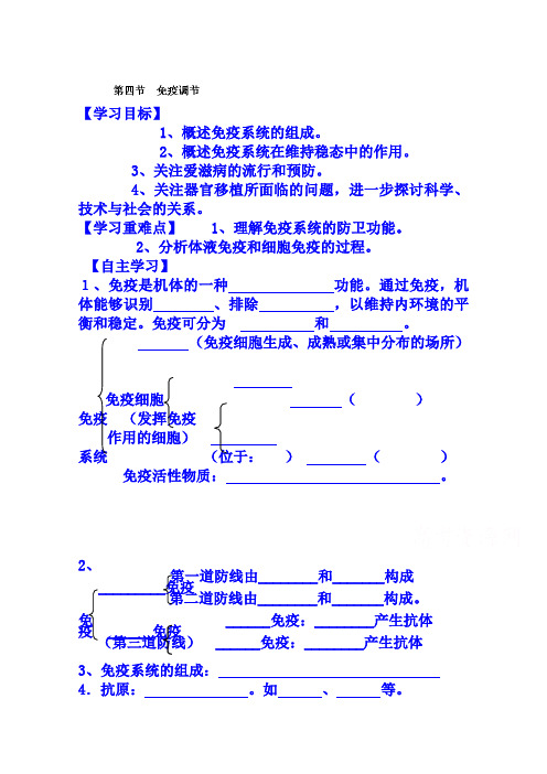 人教版高中生物必修三教案：2.4免疫调节