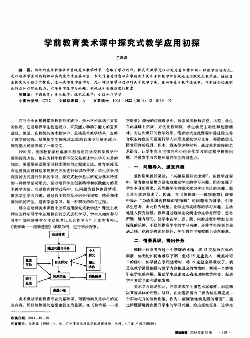 学前教育美术课中探究式教学应用初探