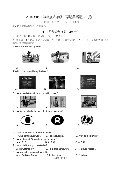 译林版八下英语期末试卷