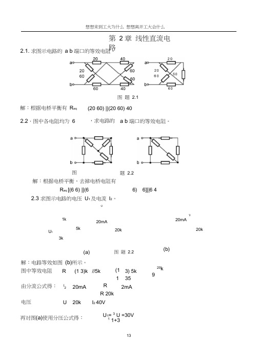 第2章习题解答哈工大习题册