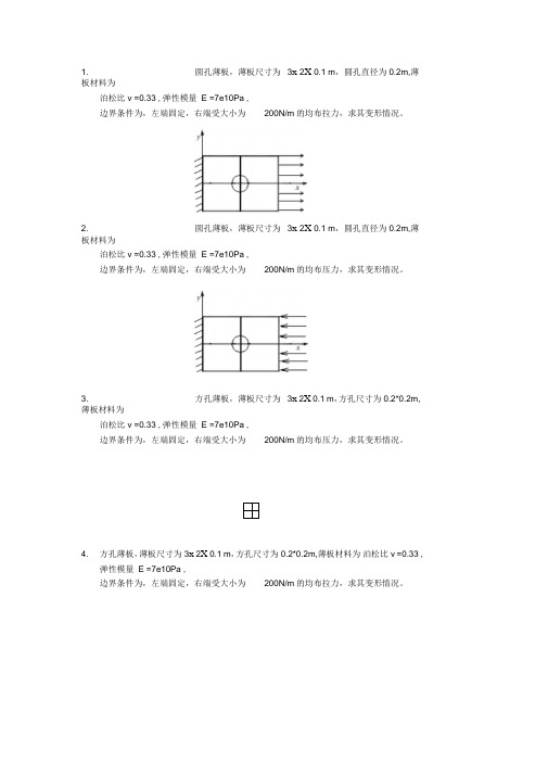 有限元作业题资料