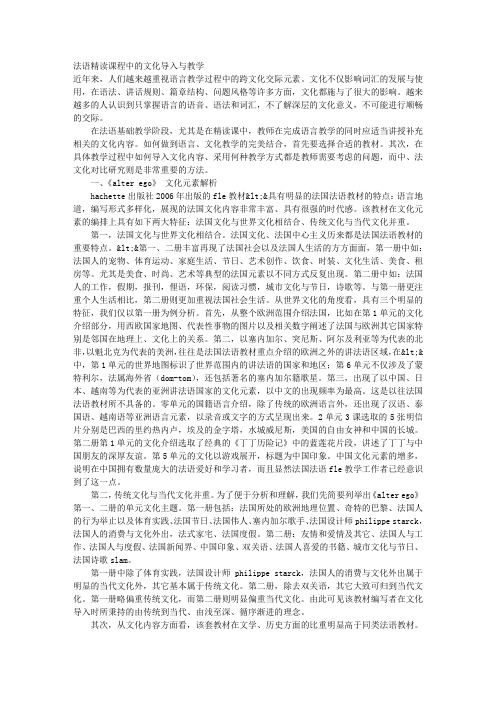 法语精读课程中的文化导入与教学