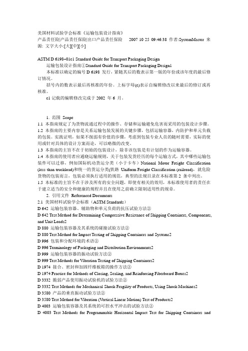 美国材料试验学会标准