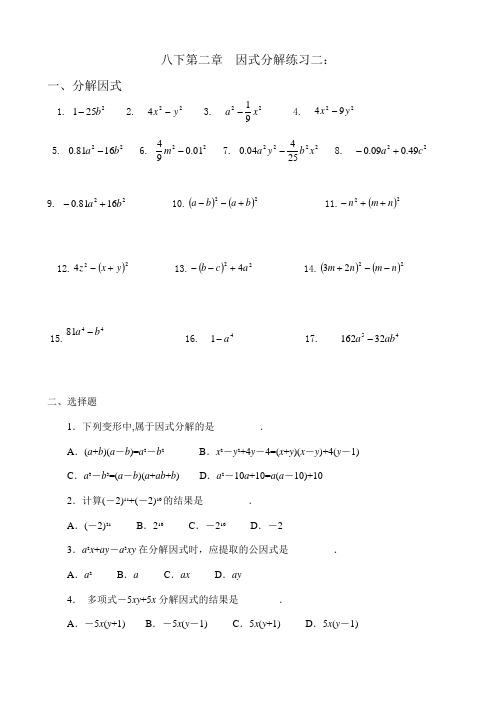 八下第二章  因式分解练习二