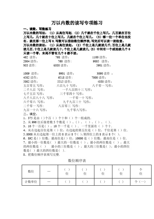 二年级数学下册万以内数的读写专项练习