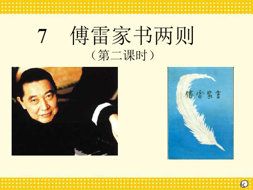 人教版九年级语文上册《二单元  阅读  7 傅雷家书两则  1955年1月26日》研讨课件_21