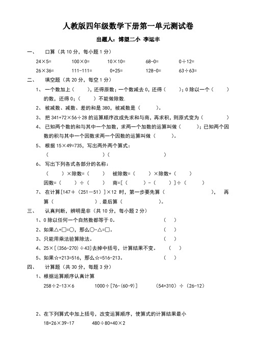 人教版四年级下册数学第一单元试卷及答案