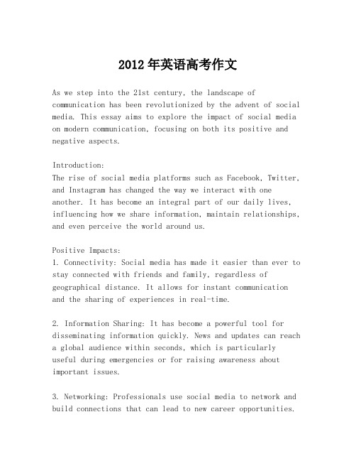 2012年英语高考作文