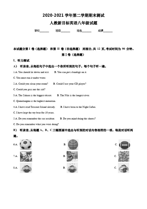 【人教新目标】英语八年级下册《期末考试题》附答案