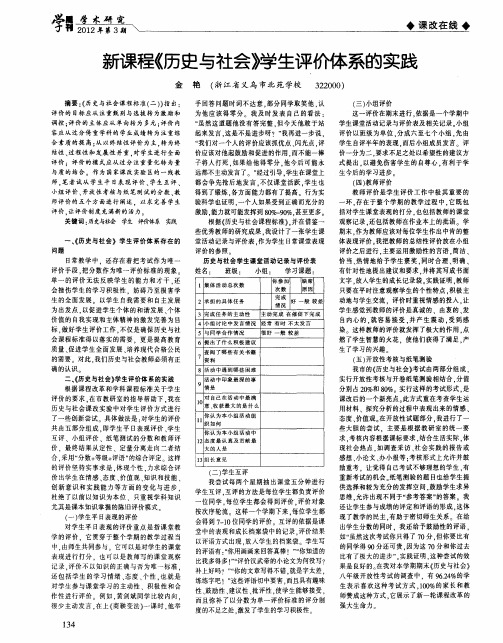 新课程《历史与社会》学生评价体系的实践