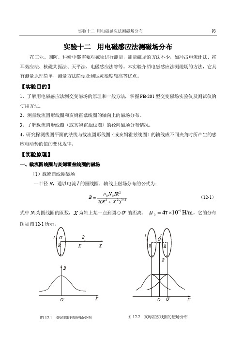 《物理实验》实验十用电磁感应法测磁场