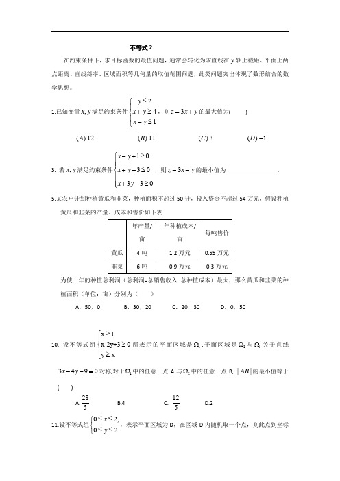 高一数学暑假作业：必修五第二部分不等式 不等式(2) 含答案