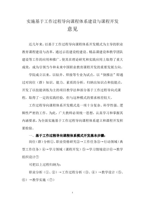 基于工作过程导向课程开发
