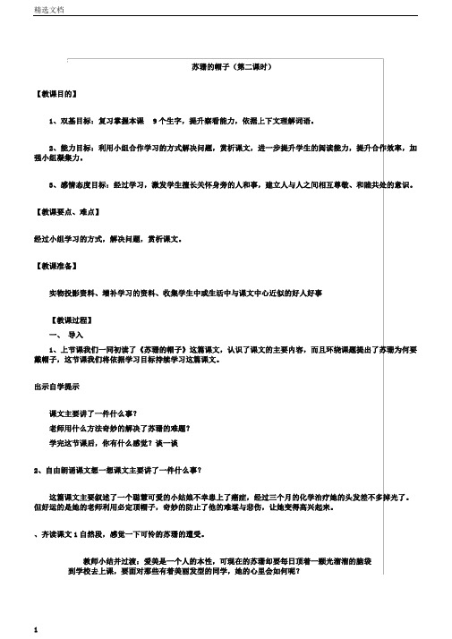 西南师大版三年级语文下册《五单元24苏珊的帽子》教案_18