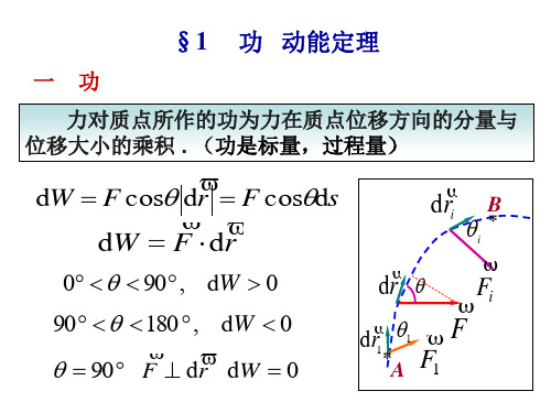 机械能守恒定律、功和功率