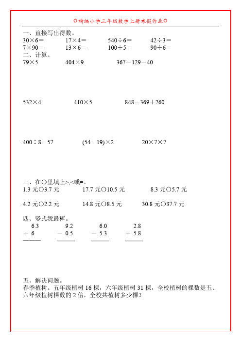 精编小学三年级数学上册寒假天天练16