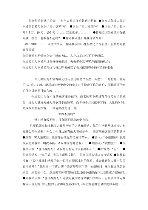 美容师销售话术培训