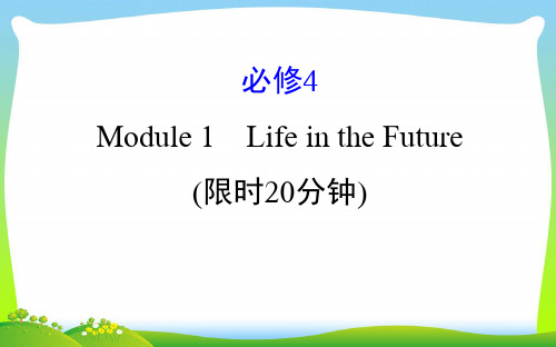 高考英语(外研版)一轮复习课件：基础自查学案+必修4+Module+1