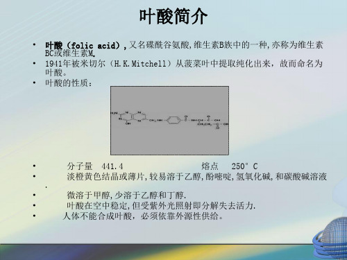 叶酸检测临床意义