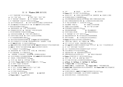 计算机文化基础(第二章Windows 2000 操作系统)