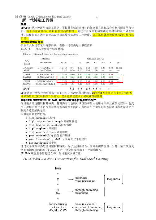 新一代铸造工具钢DE-GP4M