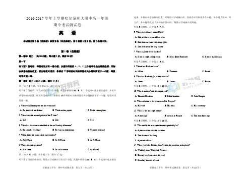 2016-2017学年上学期黑龙江省哈尔滨师大附中高一期中考试试卷 英语