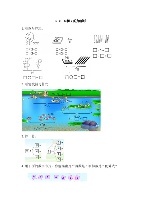 一年级数学6和7的加减法练习题及答案