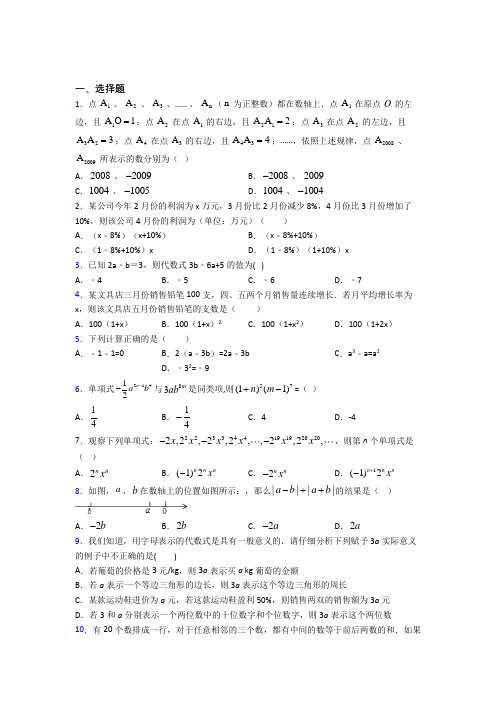 苏州城西中学七年级数学上册第三单元《一元一次方程》测试卷(答案解析)