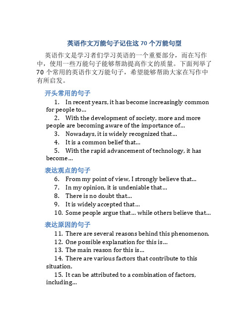 英语作文万能句子记住这70个万能句型