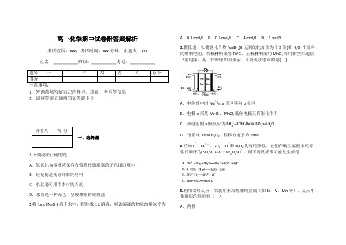 高一化学期中试卷附答案解析