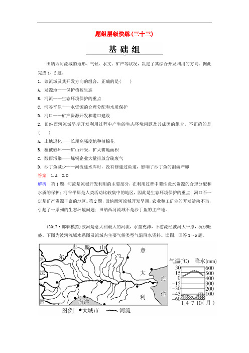 高考地理一轮复习 第三部分 区域可持续发展 第三章 区