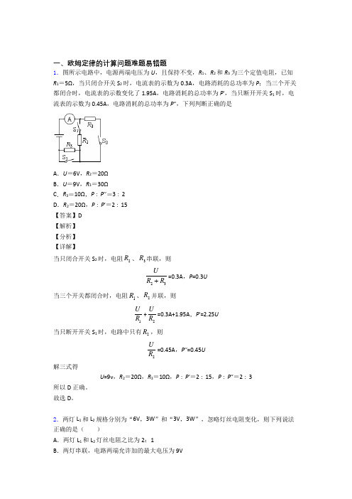 中考物理 欧姆定律的计算 培优练习(含答案)及答案