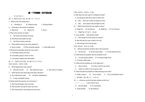 外研版高一下学期第一次月考试卷