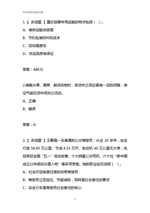 2019年驾考资格证精选易错题含答案(1)
