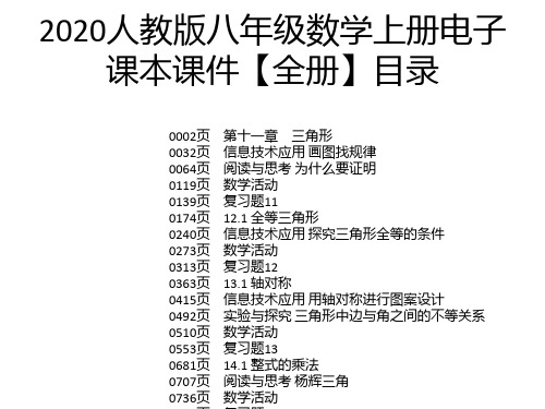 2020人教版八年级数学上册电子课本课件【全册】