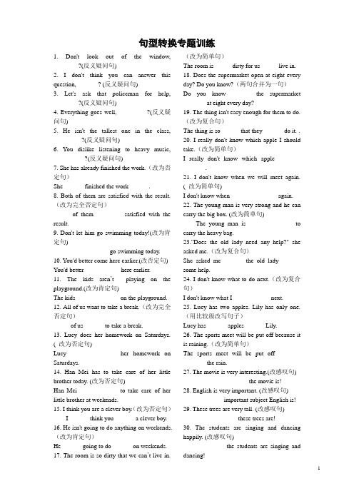 中考句型转换100题