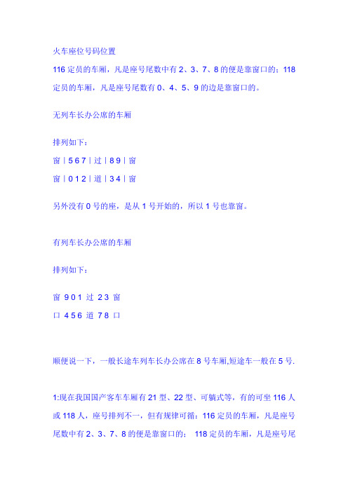 火车座位号码位置