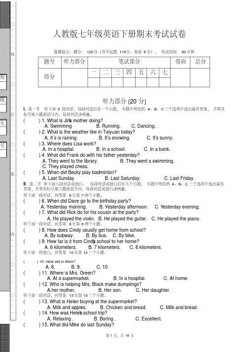 人教版七年级英语下册期末考试试卷及答案带听力材料(标准试卷)