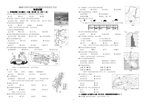 2016年漳州初中毕业暨高中阶段招生考试