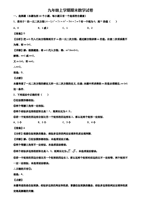 [试卷合集3套]上海市奉贤区2018年九年级上学期期末学业质量监测数学试题