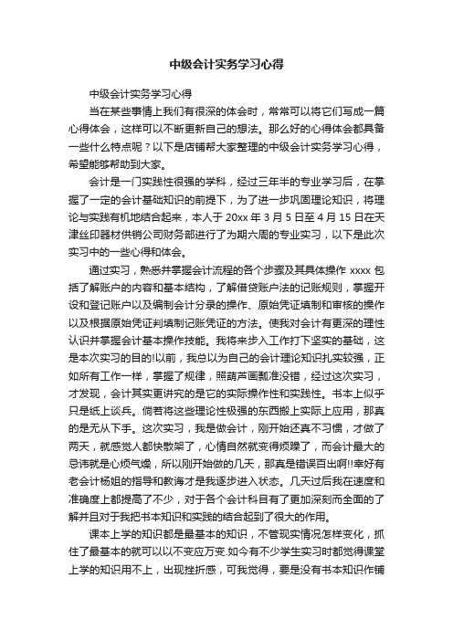 中级会计实务学习心得