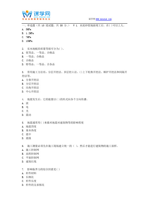 东财17春秋学期《建筑工程管理与实务(二级建造师新版)》在线作业三