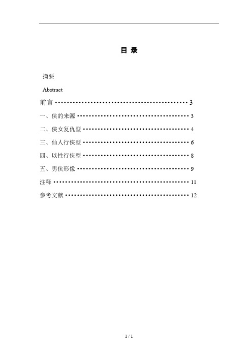 论《聊斋志异》中的侠义形象分析