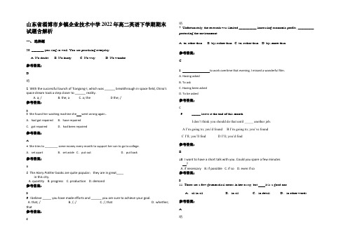 山东省淄博市乡镇企业技术中学2022年高二英语下学期期末试题含解析