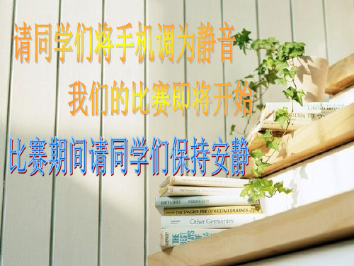 大学辩论赛总决赛PPT课件共37页