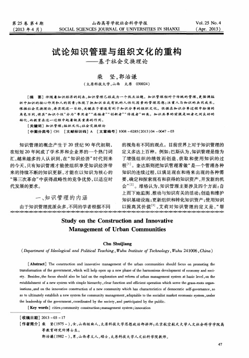 试论知识管理与组织文化的重构——基于社会交换理论