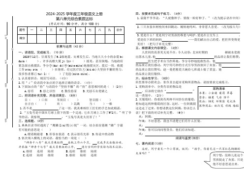 第八单元综合素质达标-2024-2025学年语文三年级上册统编版