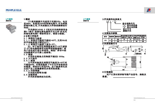 LT1系列脚踏开关