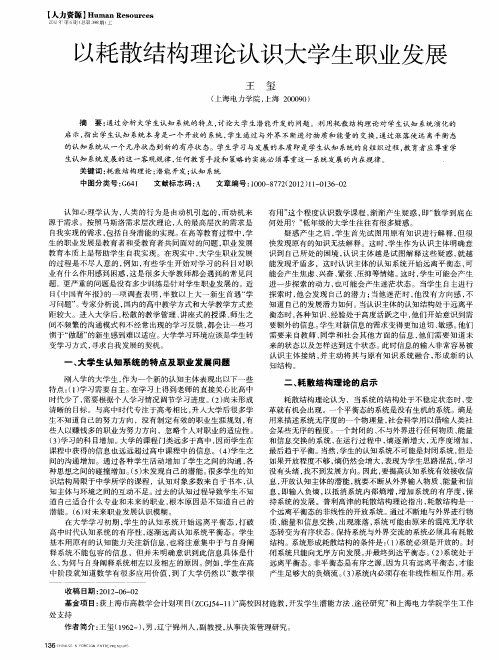 以耗散结构理论认识大学生职业发展