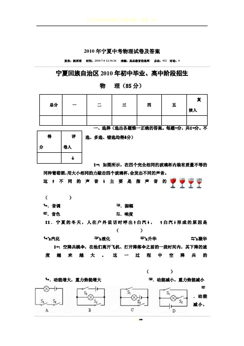 2010年宁夏中考物理试卷及答案